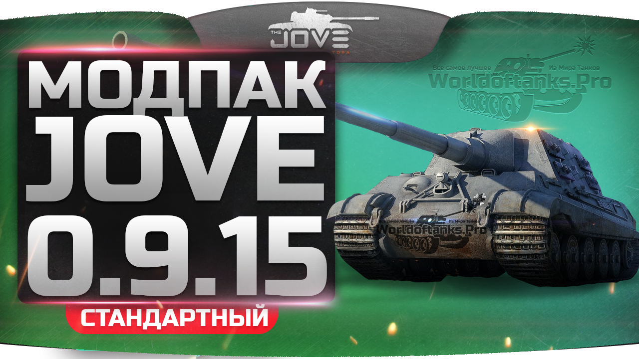 Скачать моды от Джова 0 9 15